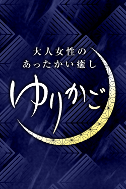 8月12日 お礼です