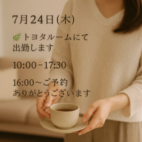 いおり　7月24日予定