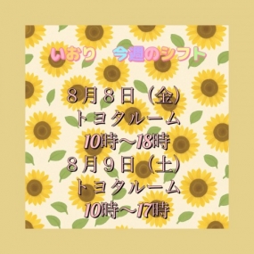いおり　Xのアカウントが、、、