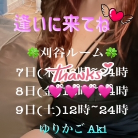 あき☆ありがとう☆本日もよろしくお願いします(*^^*)